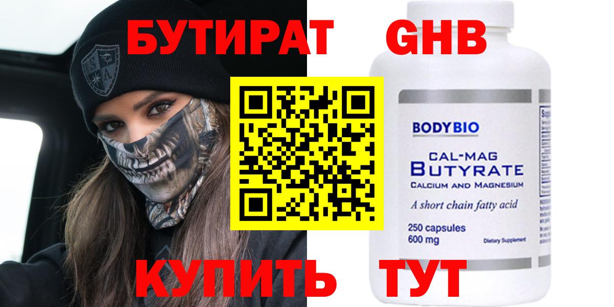 БУТИРАТ  Бутират буратино  Вход с VPN  Губаха 