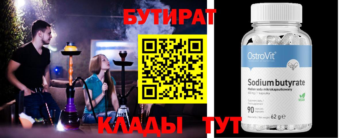 БУТИРАТ жидкий экстази Губаха