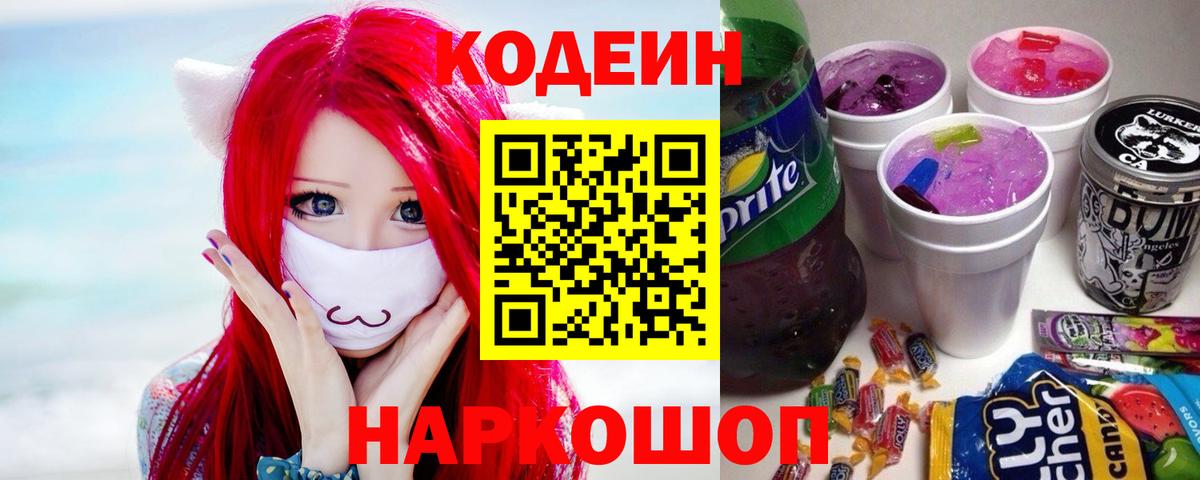 Кодеин напиток Lean (лин) Губаха
