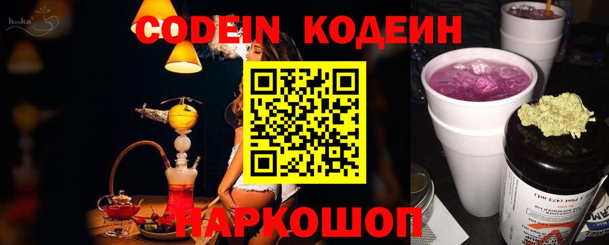 Губаха  Кодеин Purple Drank  Вход с VPN 