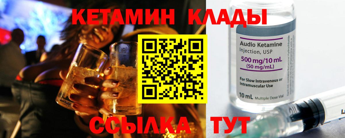 КЕТАМИН ketamine Губаха