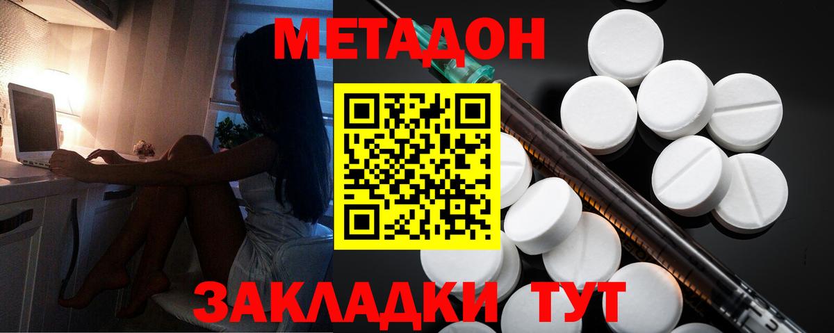 Губаха  Метадон белоснежный  Вход с VPN 
