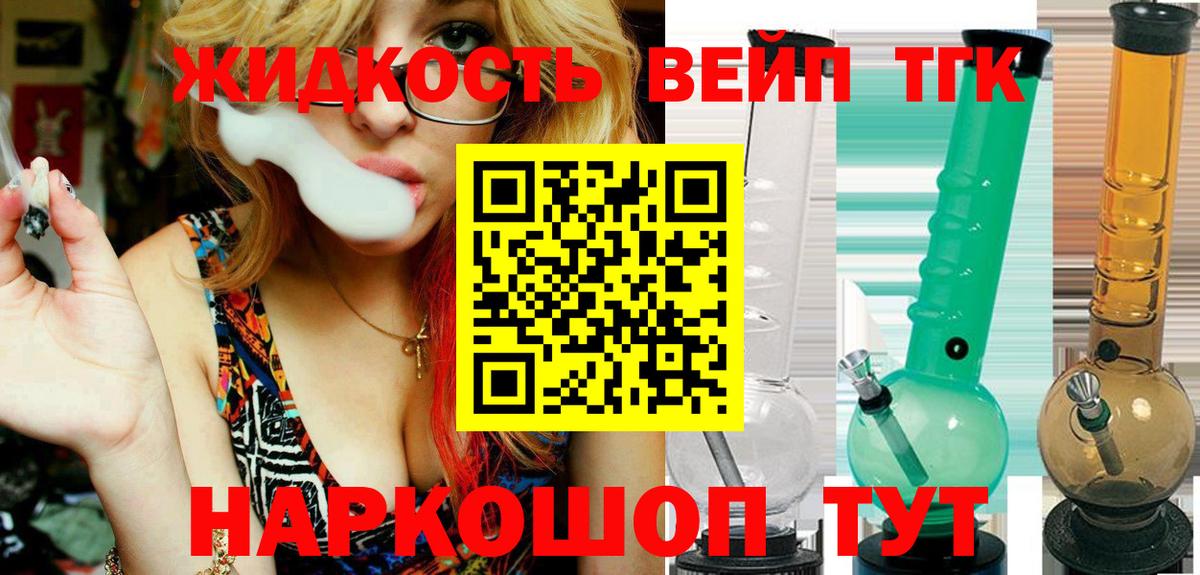 ТГК вейп Губаха